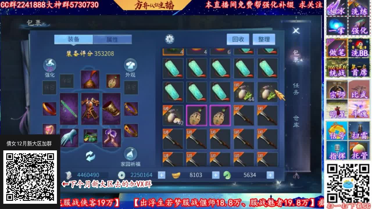 倩女12月份新大区加群 第2段