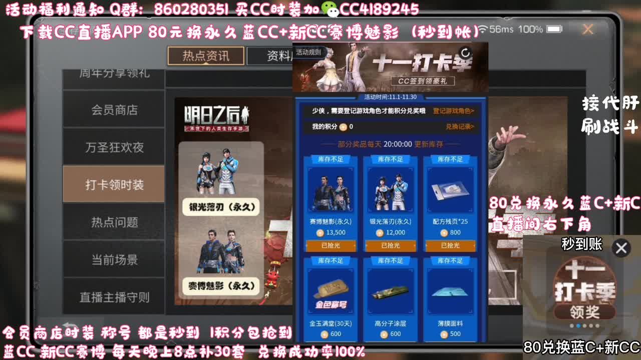 80元兑换蓝C+新C