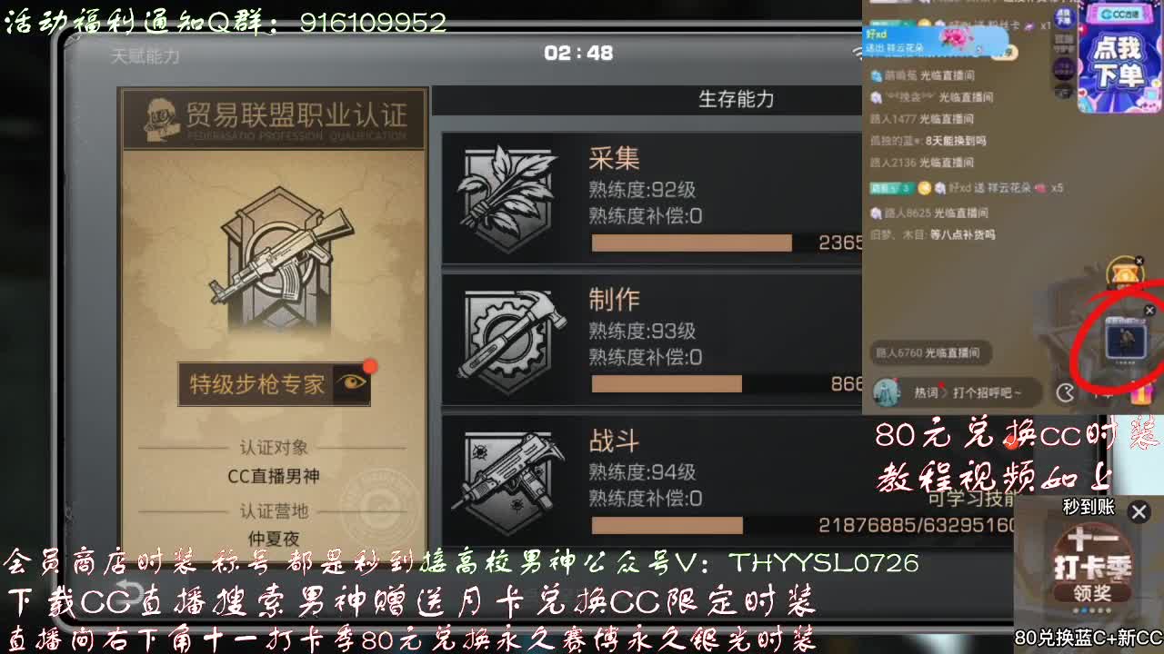 80换新CC和蓝CC！ 第2段