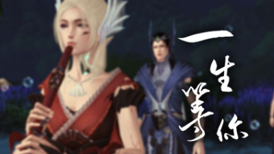 《一生等你》海尘音x潮闻（摊牌了，我泪了）