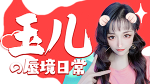 接日常，蜃境求守护