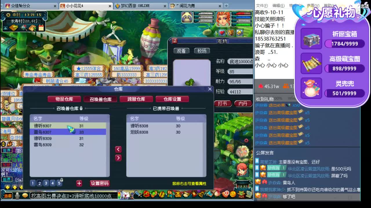浩文 谛听炸不停 第2段