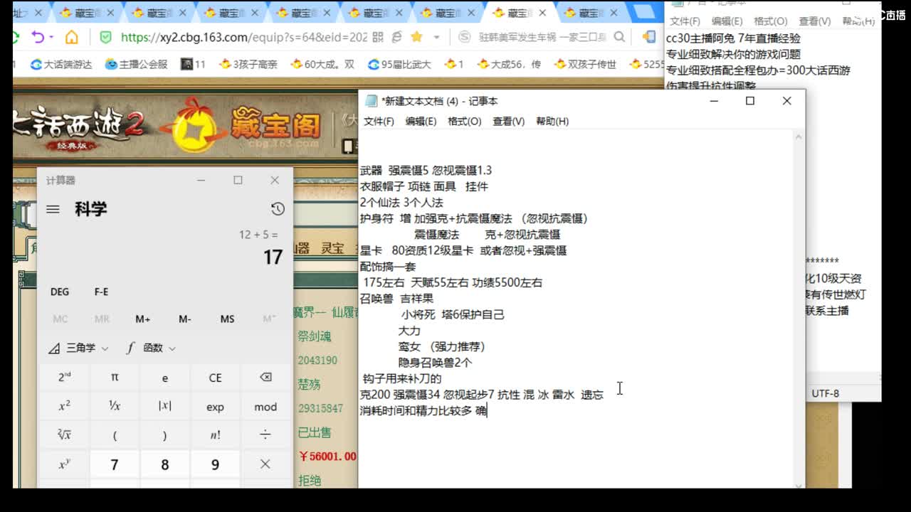 估价配装专业的主播 第2段