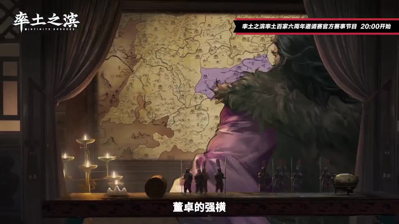 【重播】率土之滨六周年邀请赛