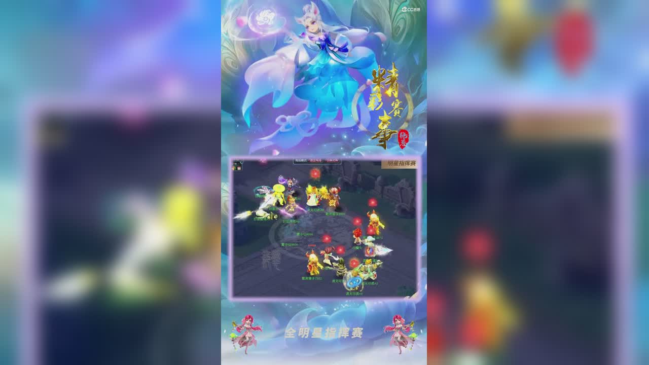 【全明星指挥赛】渡无可渡VS封狼居胥精彩回合