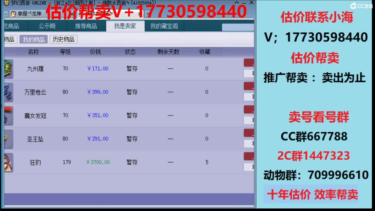 估价-帮卖-效率推销号 第1段
