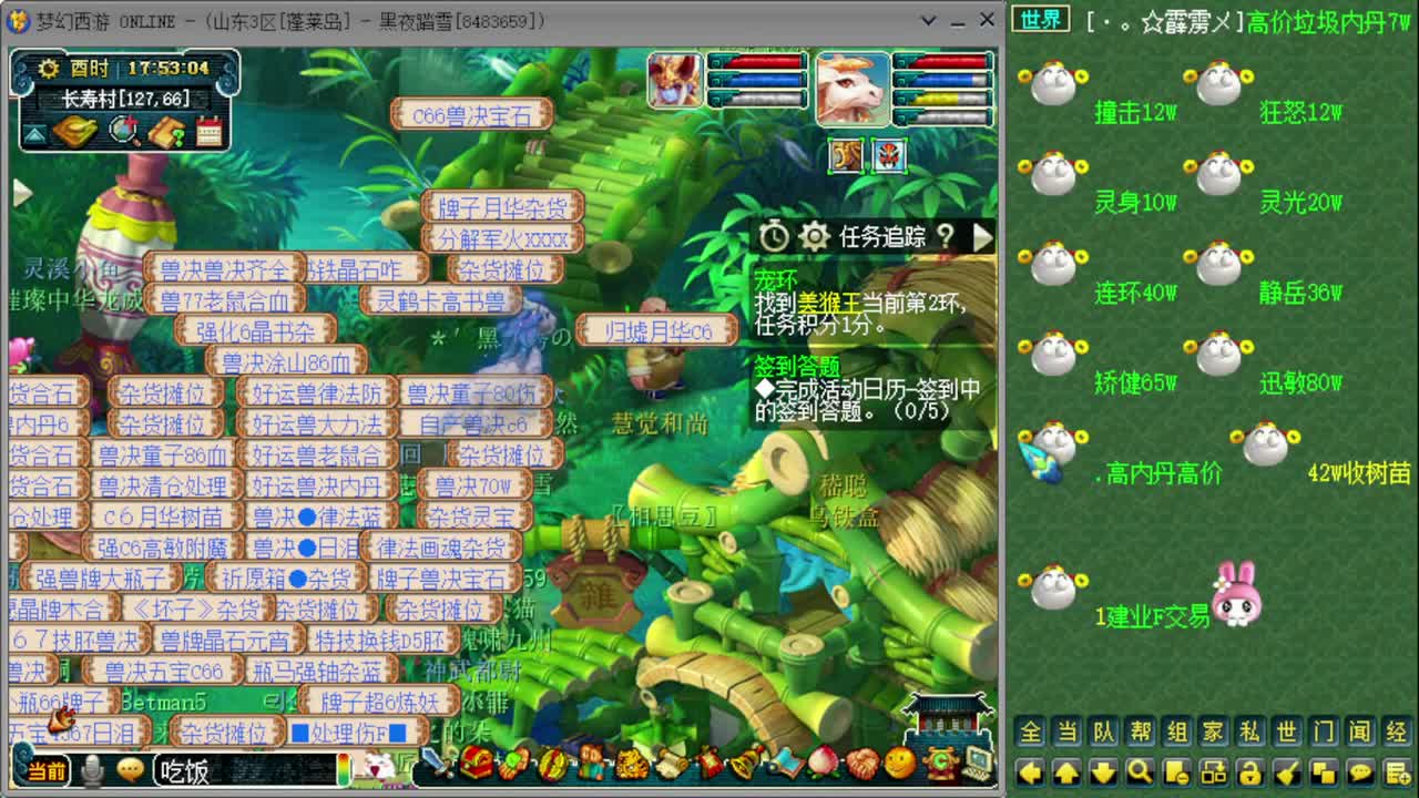 跑环日常 第1段