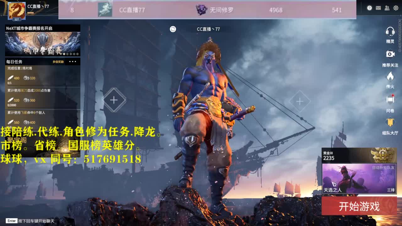 接陪连，代链，修为，屠龙！！！ 第1段