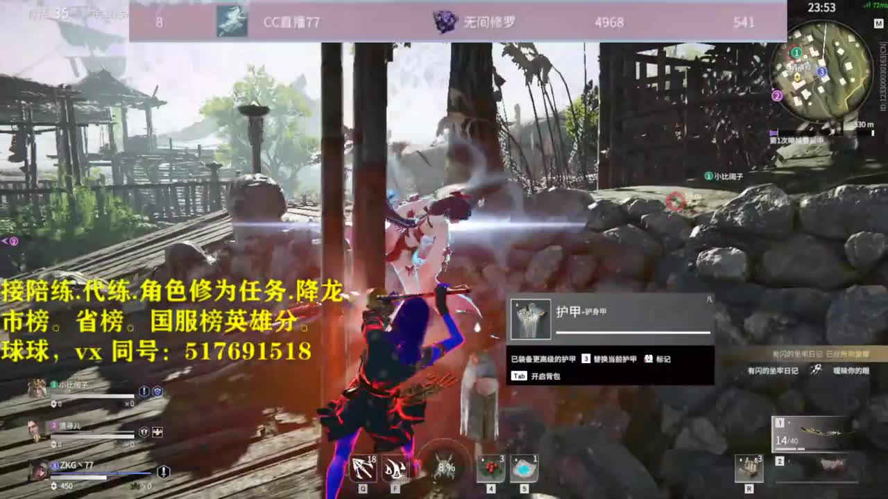 接陪连，代链，修为，屠龙！！！ 第2段