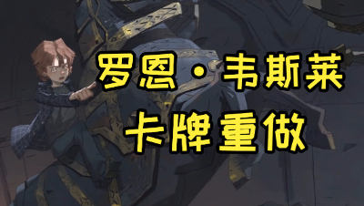 《哈利波特：魔法觉醒》即将上正式服新卡重做增强！
