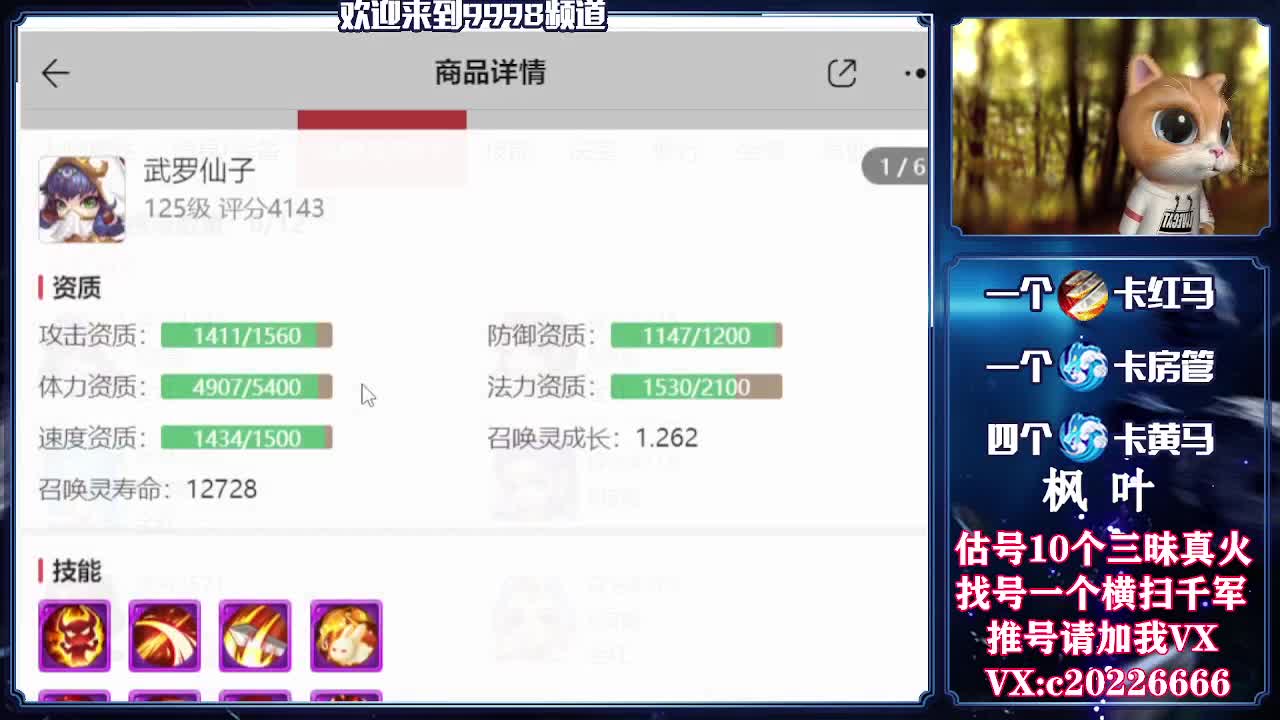 接一切资源，精准估号 第2段