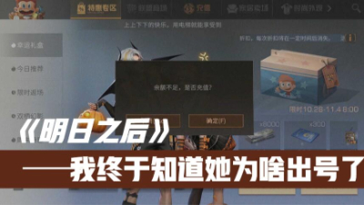 【明日之后】我终于知道她为啥出号了