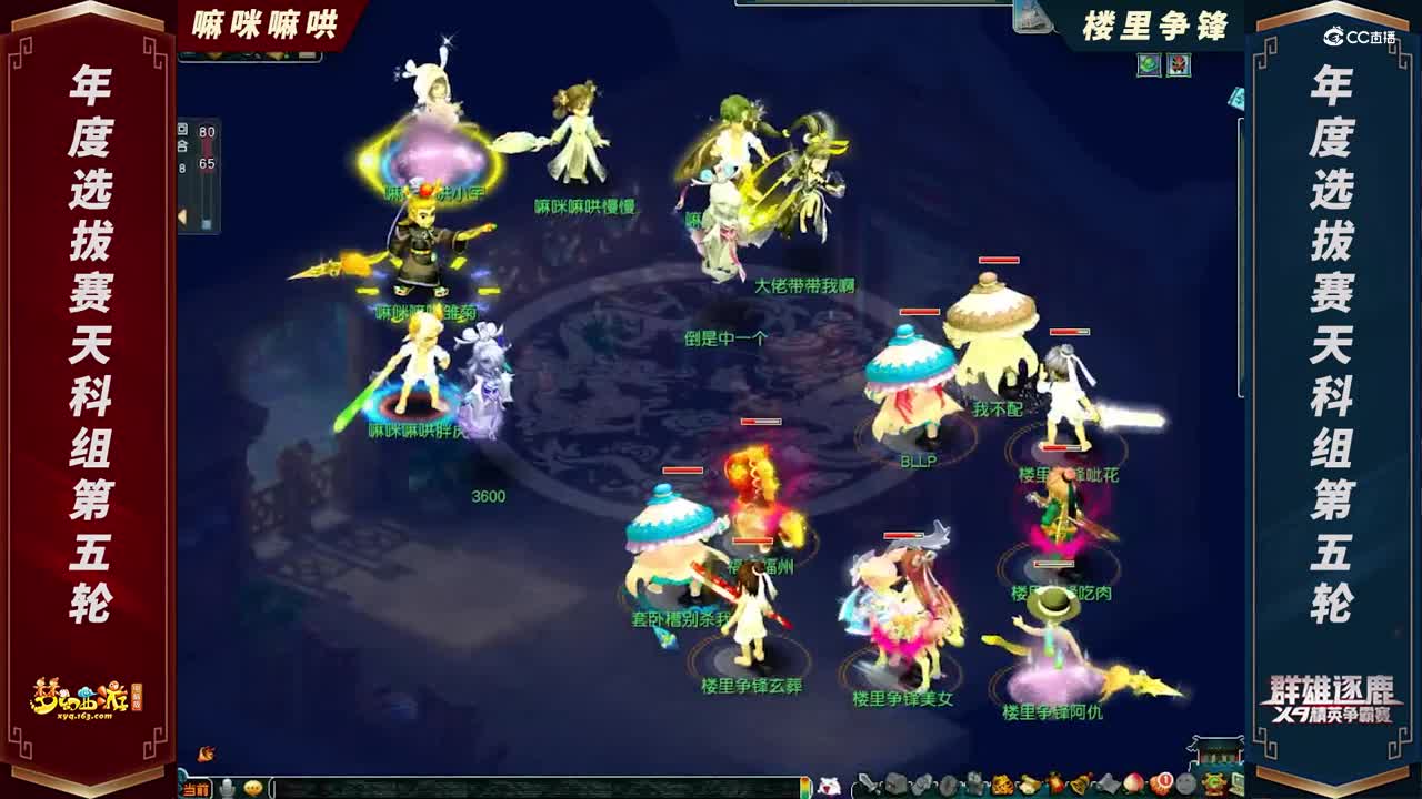 【2021群雄逐鹿】年度选拔赛天科组第五轮：楼里争锋 VS 嘛咪嘛哄【CC情报站