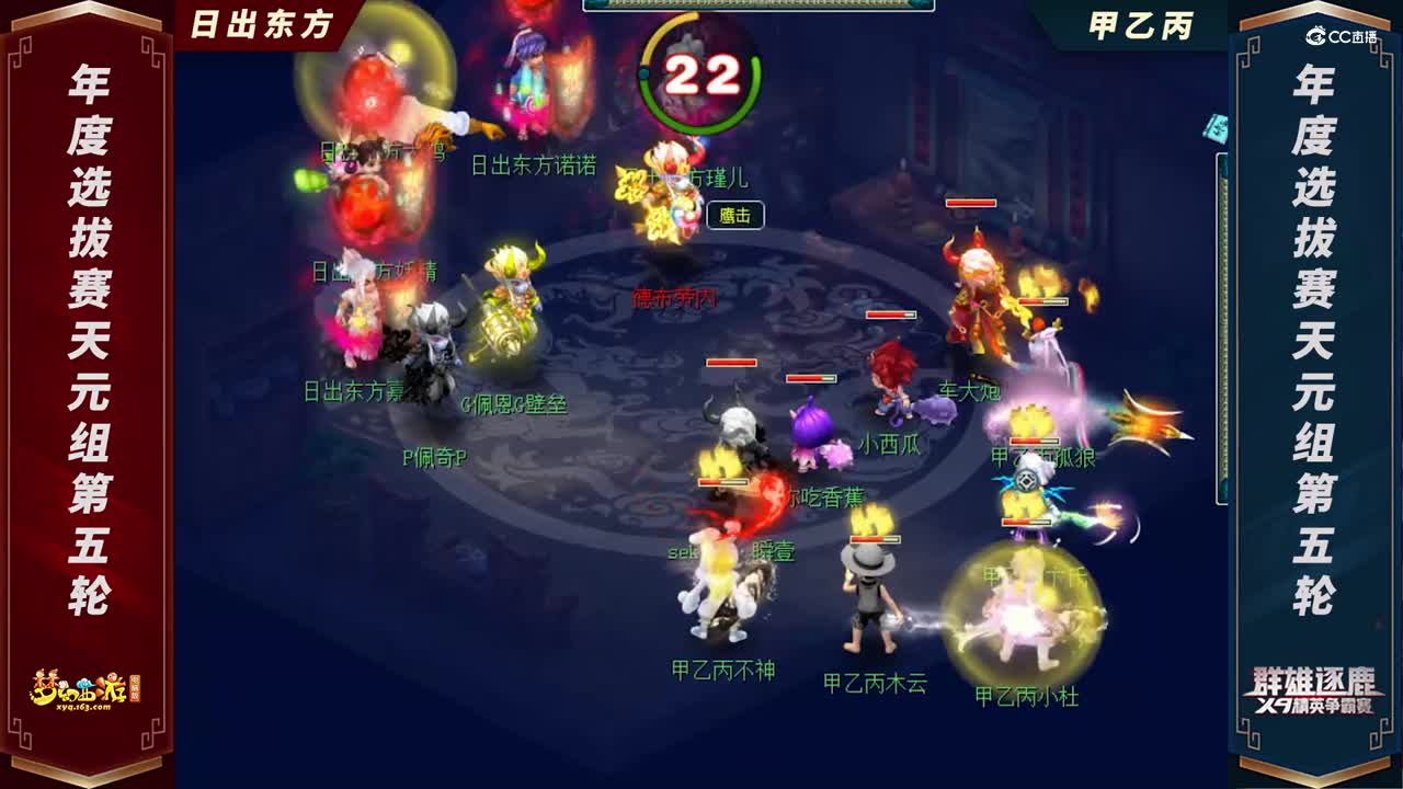 【2021群雄逐鹿】年度选拔赛天元组第五轮：甲乙丙 VS 日出东方【CC情报站