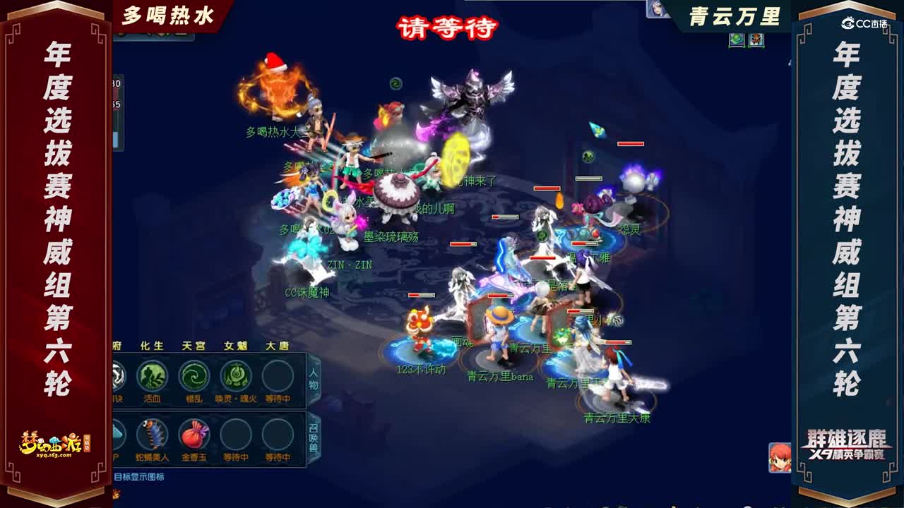 【2021群雄逐鹿】年度选拔赛神威组第六轮：多喝热水 VS 青云万里【CC情报站
