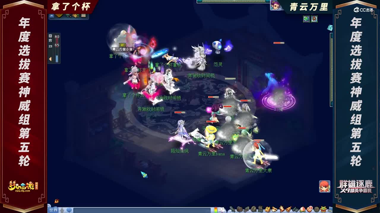 【2021群雄逐鹿】年度选拔赛神威组第五轮：青云万里 VS 拿了个杯【CC情报站】