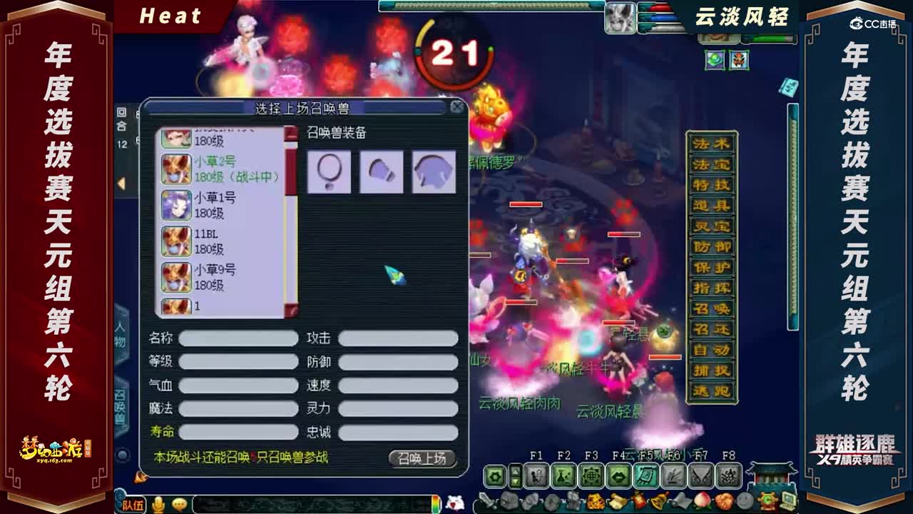 【2021群雄逐鹿】年度选拔赛天元组第六轮：Heat VS 云淡风轻【CC情报站】