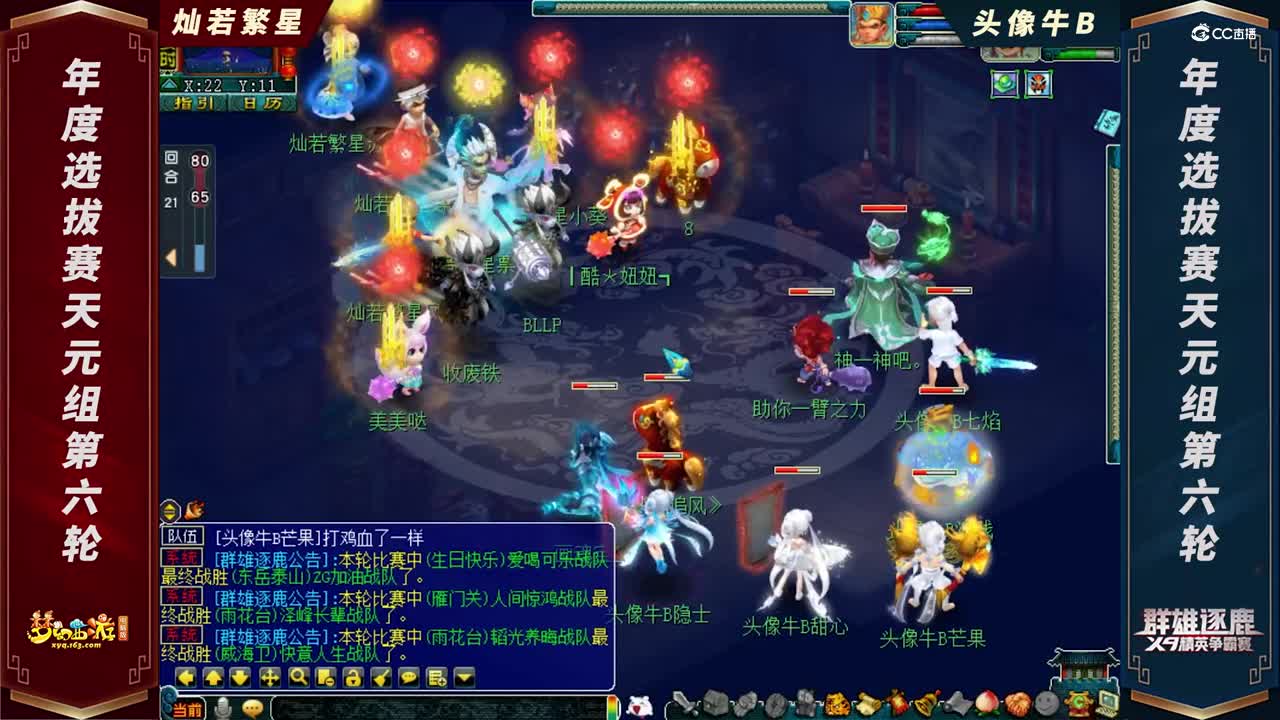【2021群雄逐鹿】年度选拔赛天元组第六轮：头像牛B VS 灿若F星【CC情报站】