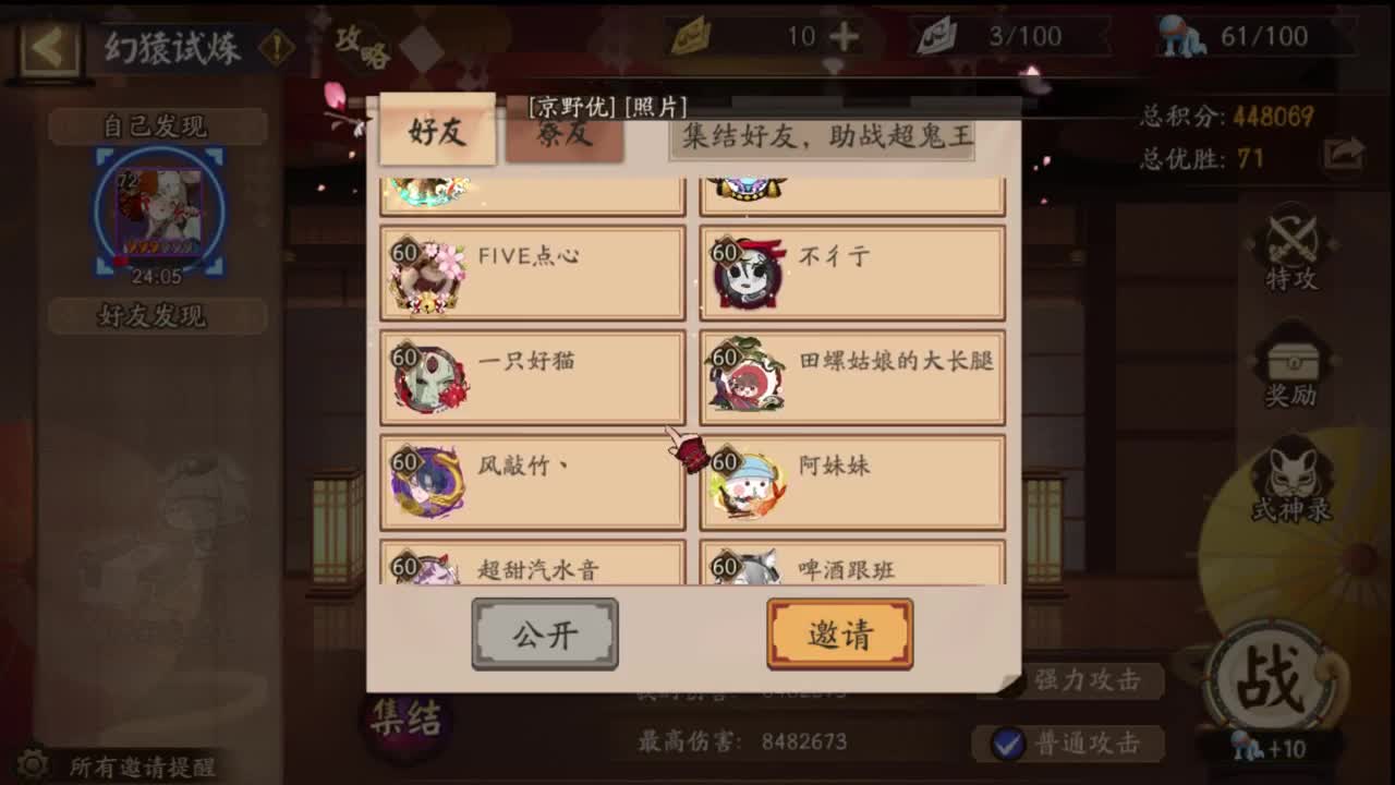 超鬼王一起冲