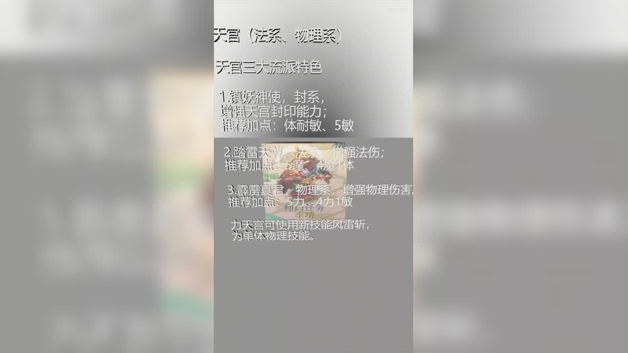 梦幻西游仙族门派加点3D