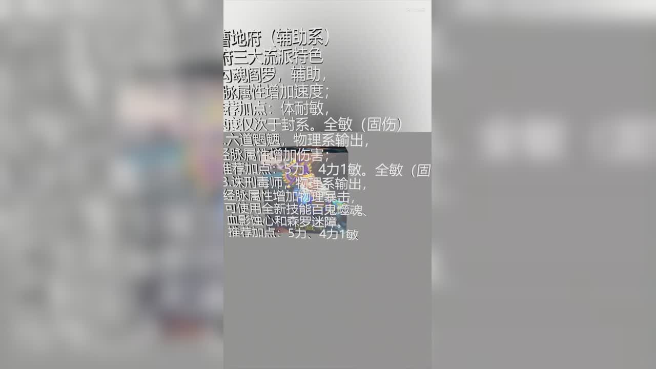 梦幻西游魔族门派加点3D