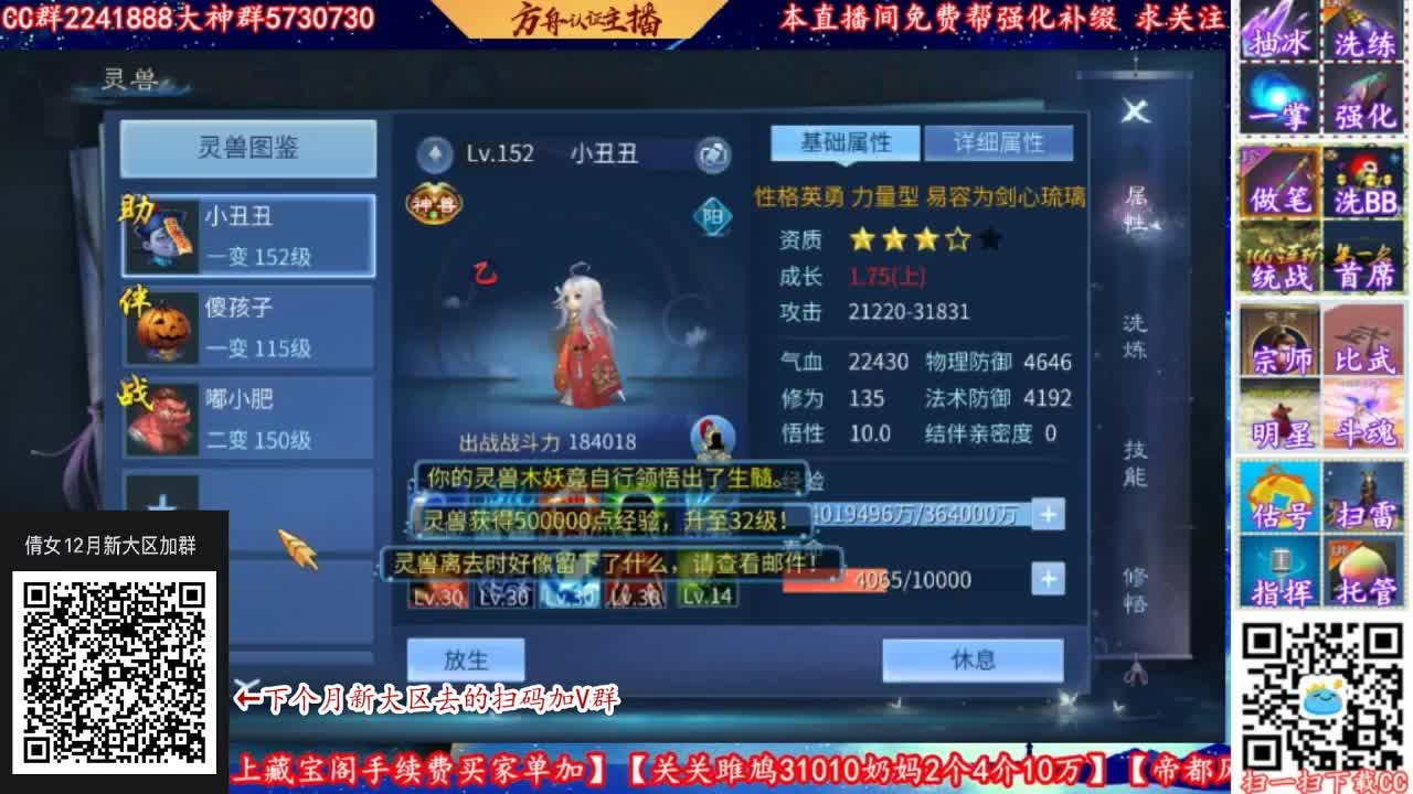 倩女12月份新大区加群 第1段