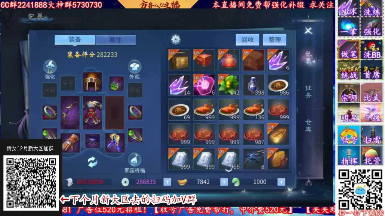倩女12月份新大区加群 第2段