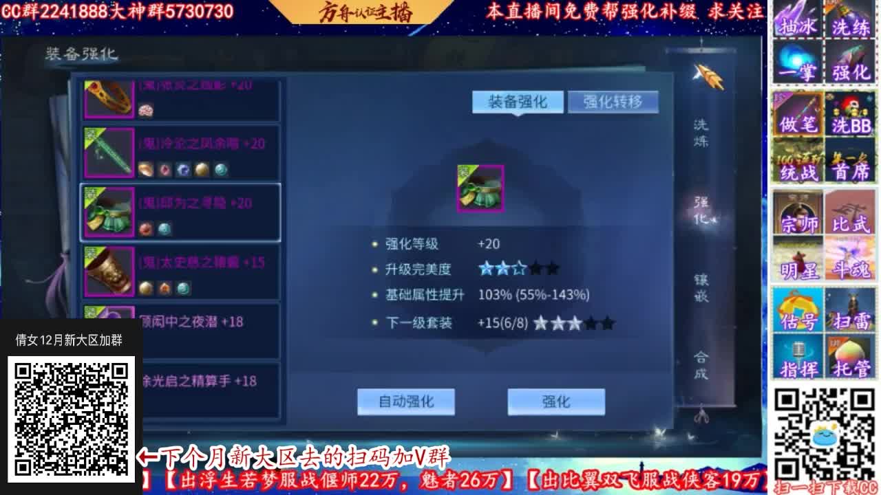 倩女12月份新大区加群 第4段