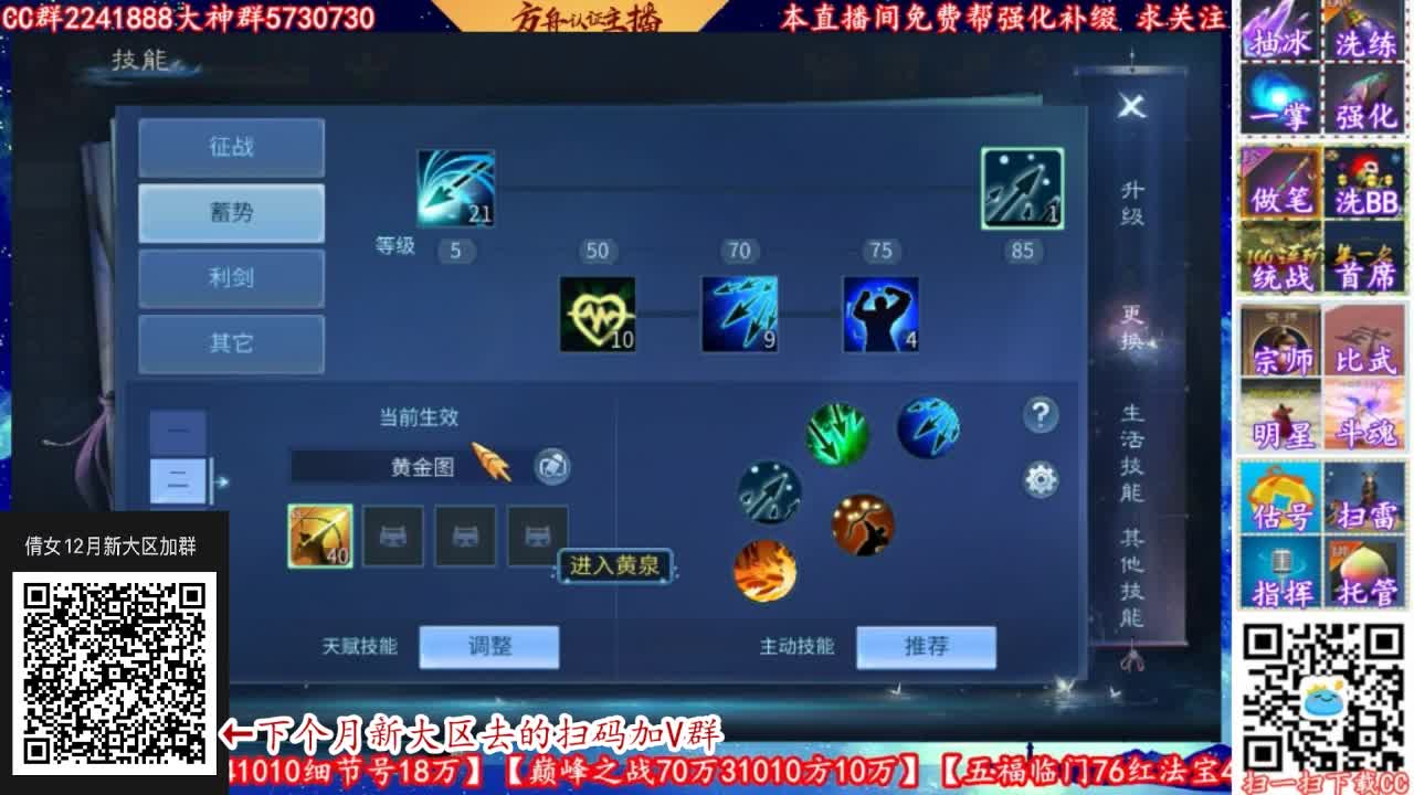 倩女12月份新大区加群 第5段