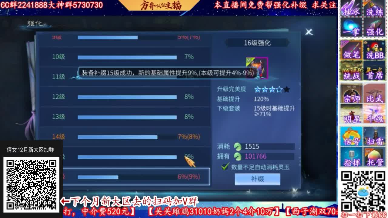 倩女12月份新大区加群 第6段