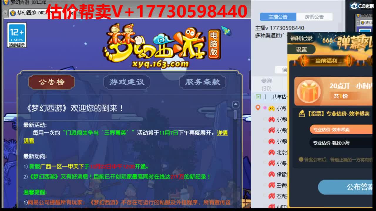 估价-帮卖-效率推销号 第2段