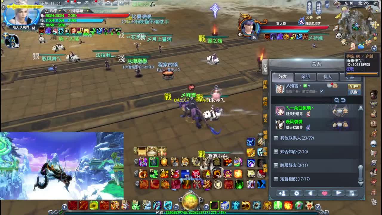 无双昆仑.冲！ 第2段