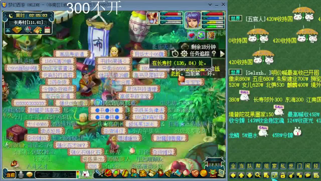 跑环日常 第2段