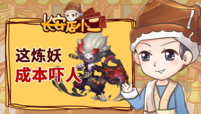 《长安店小二》85：魔王寨要当法系一哥？套装大唐刷怪效率超法系