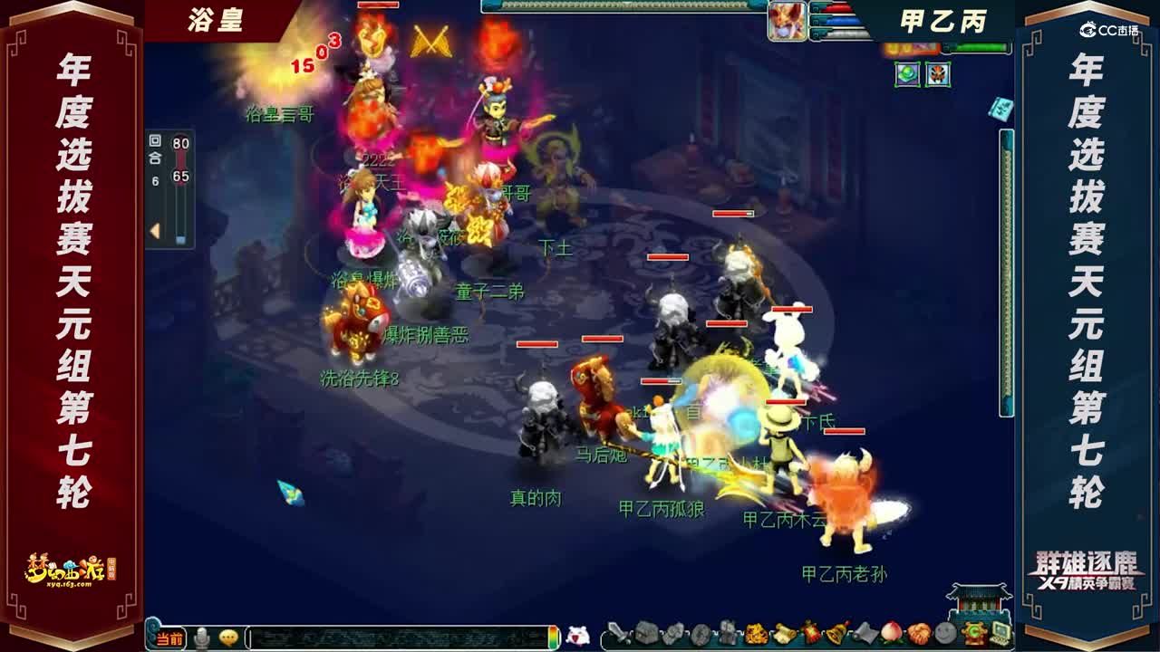 【2021群雄逐鹿】年度选拔赛天元组第七轮：甲乙丙 VS 浴皇【CC情报站】
