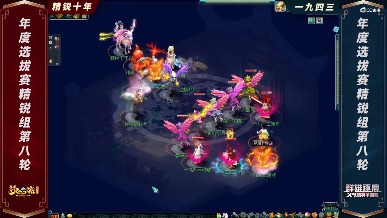 【2021群雄逐鹿】年度选拔赛精锐组第八轮：精锐十年 VS 一九四三【CC情报站】