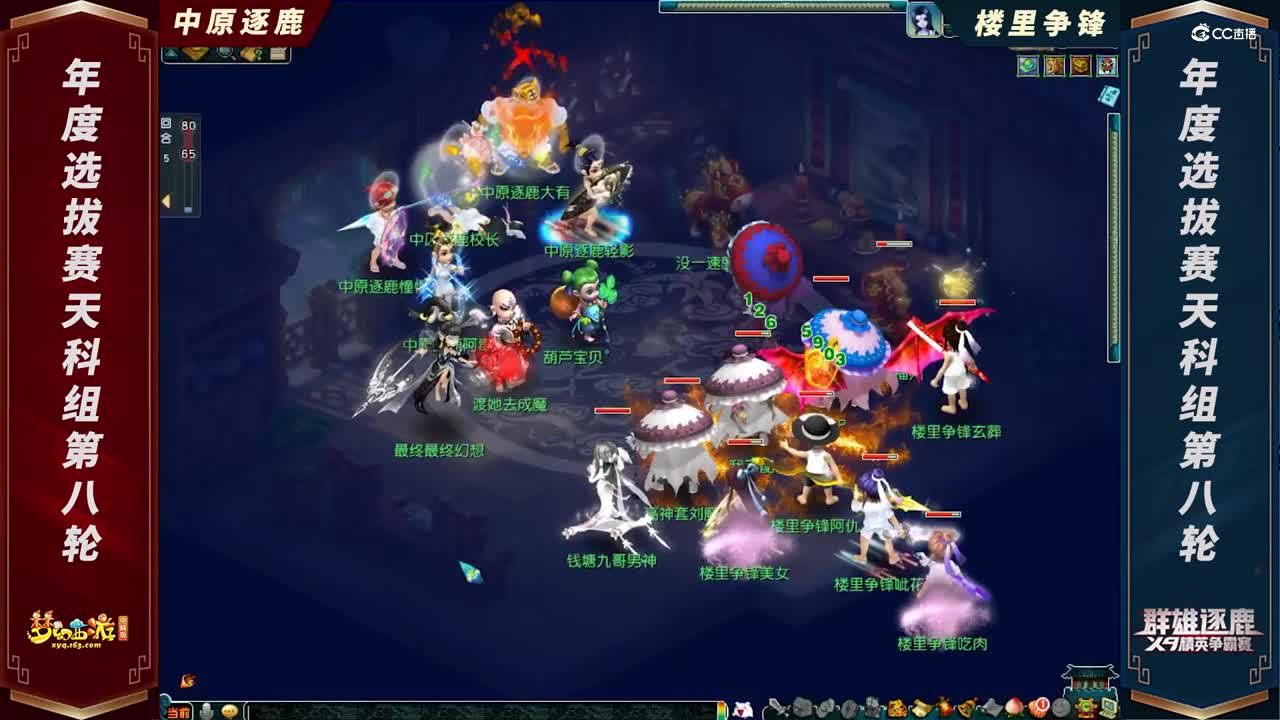 【2021群雄逐鹿】年度选拔赛天科组第八轮：楼里争锋 VS 中原逐鹿【CC情报站】