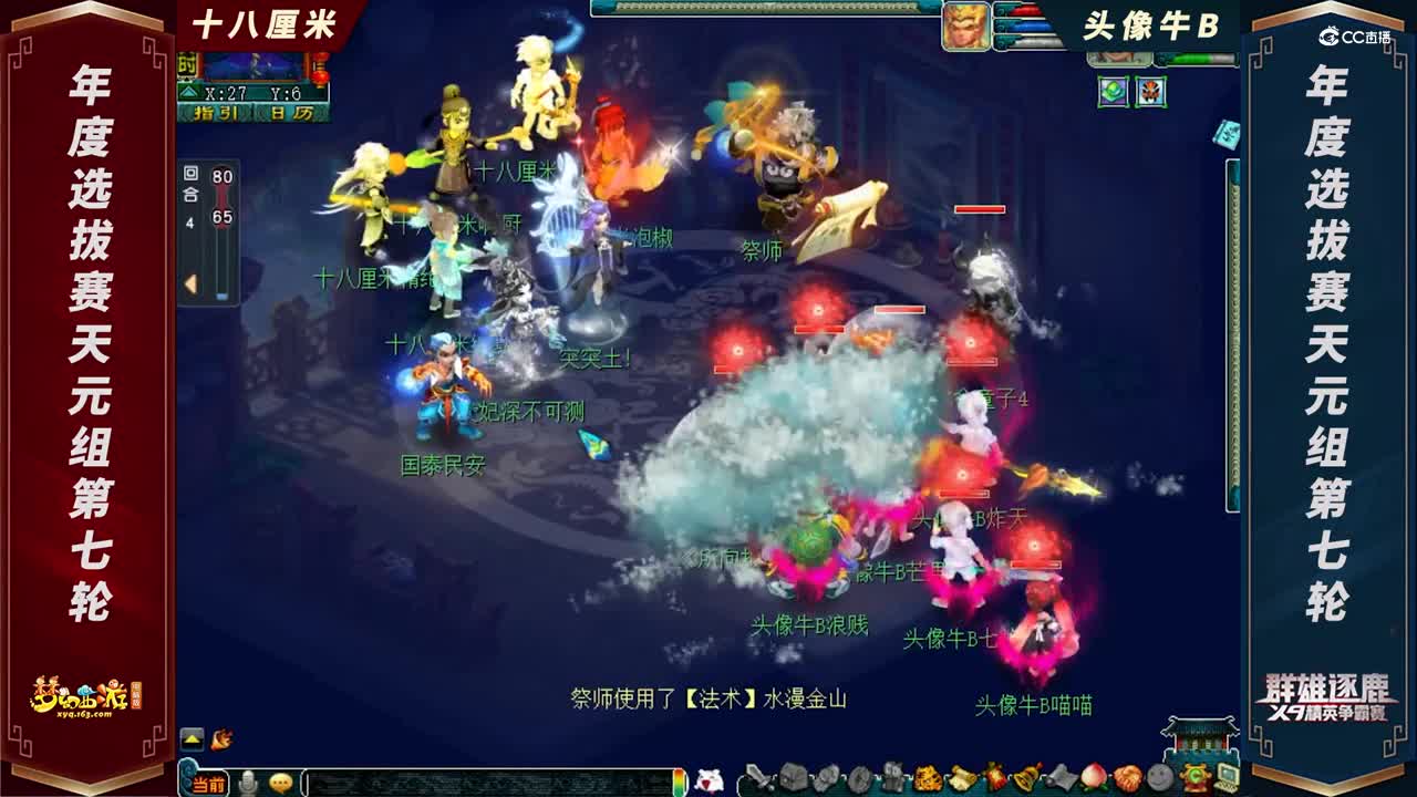 【2021群雄逐鹿】年度选拔赛天元组第七轮：头像牛B VS 十八厘米【CC情报站】