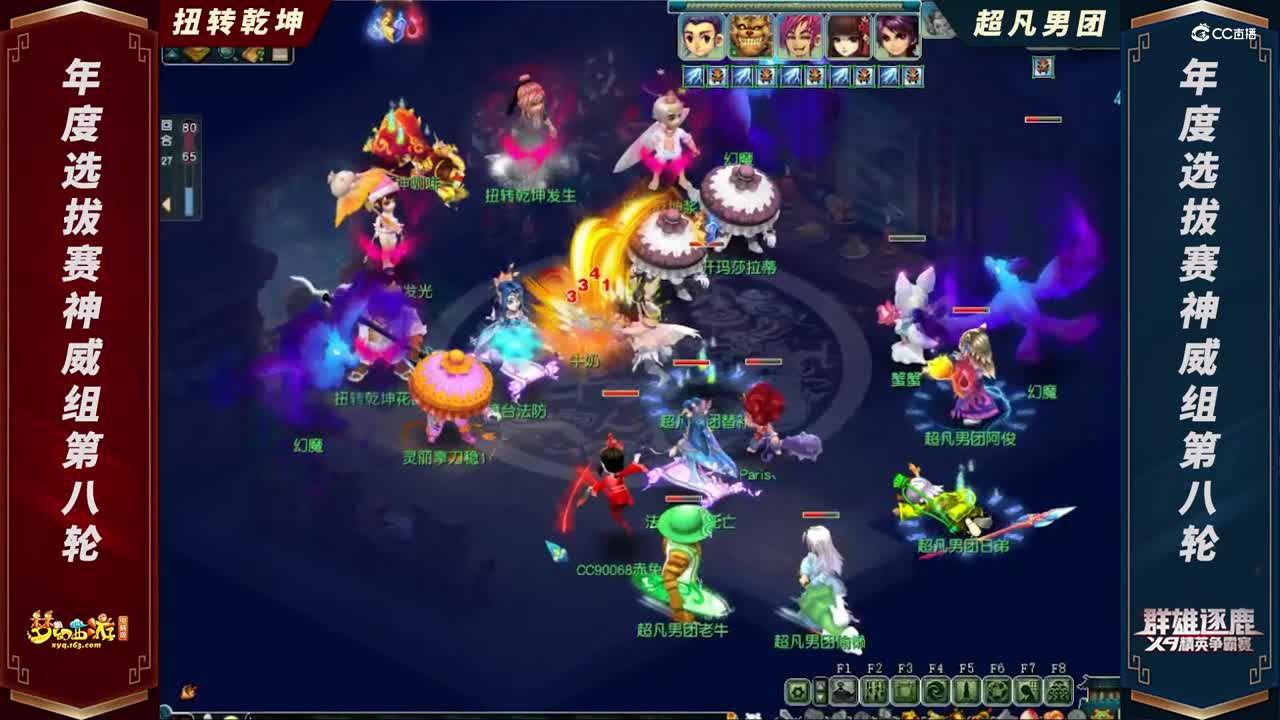 【2021群雄逐鹿】年度选拔赛神威组第八轮：扭转乾坤 VS 超凡男团【CC情报站】