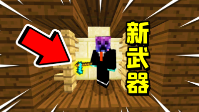我的世界密室杀手：这是新武器吗？杀手居然还能拿镰刀！
