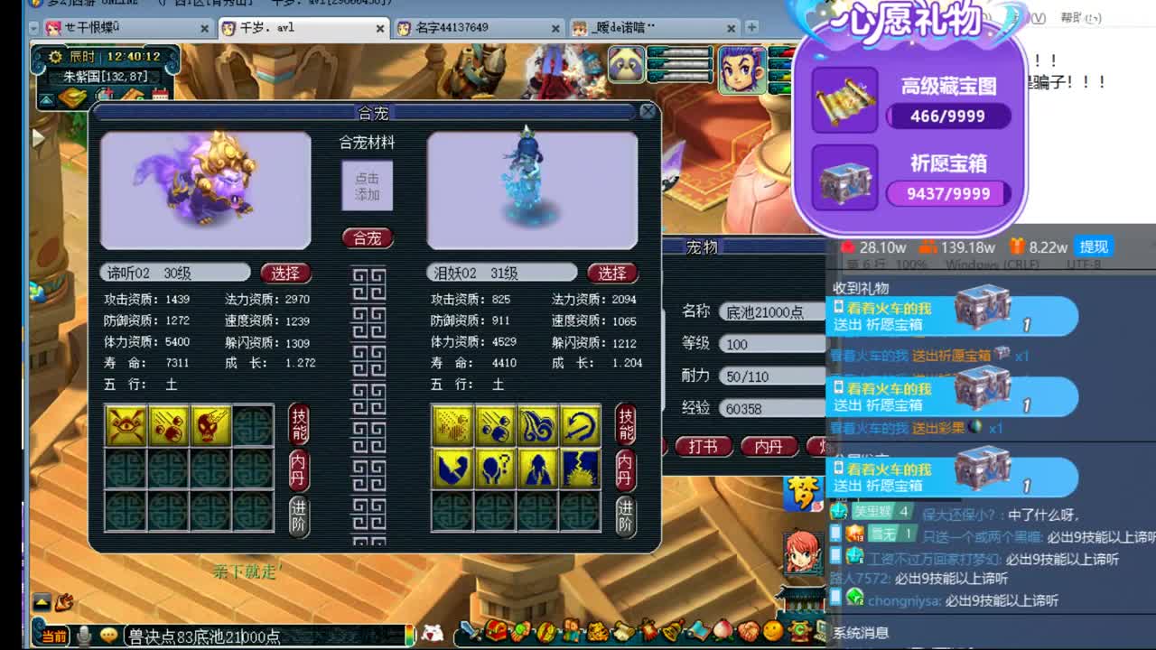 浩文 谛听狂炸冲冲 第2段