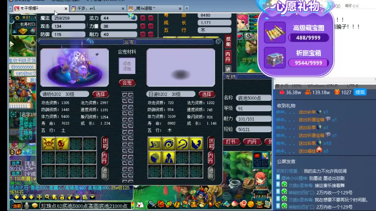 浩文 谛听狂炸冲冲 第3段