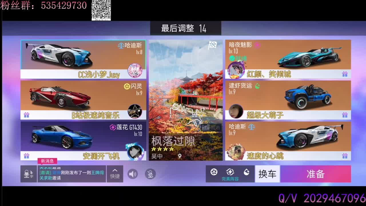 跑会排位