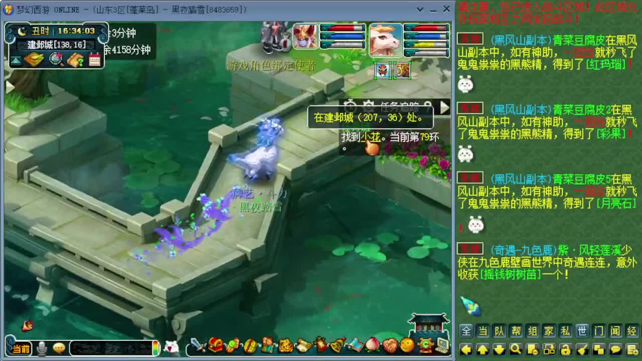 跑环日常 第1段