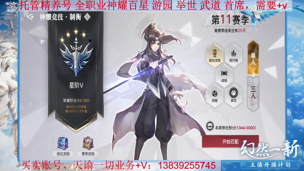 滴滴 流光神耀 接一单精养号，接全职业神耀王者 神耀百星 第2段