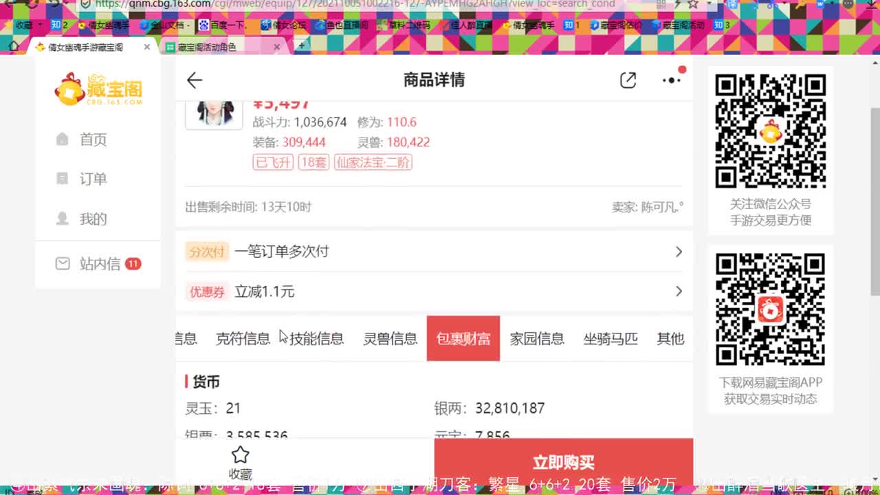 走进藏宝阁 第2段