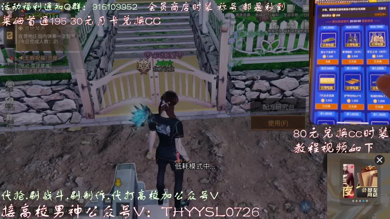 30元月卡兑换cc时装秒到接高校  第3段