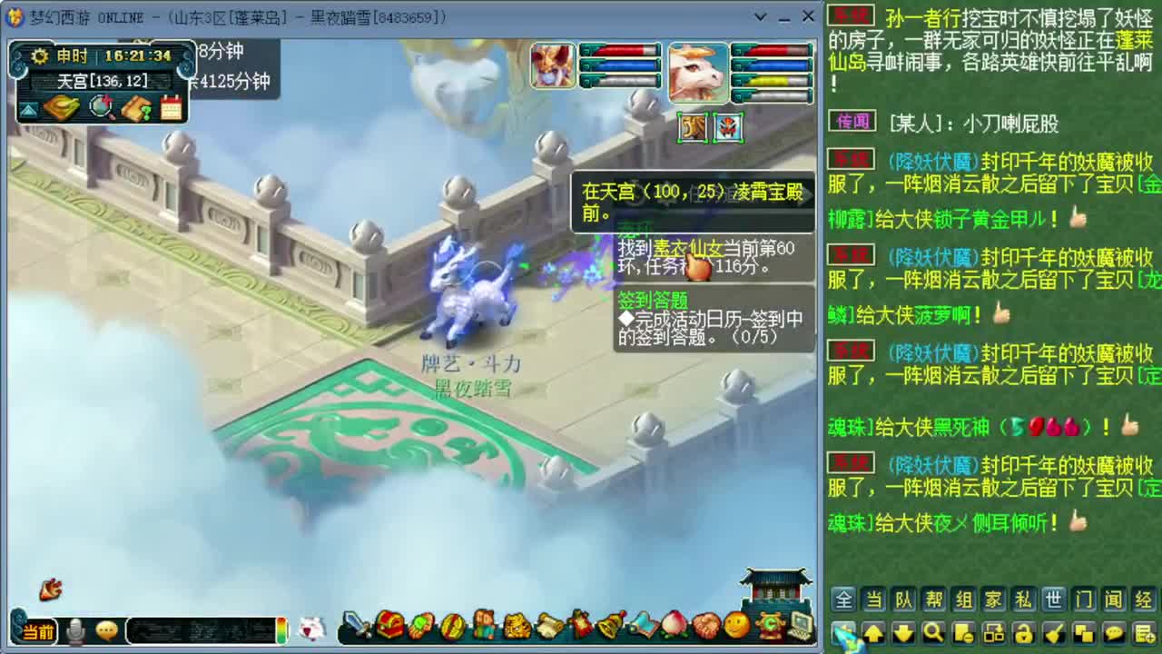 日常跑环 第2段