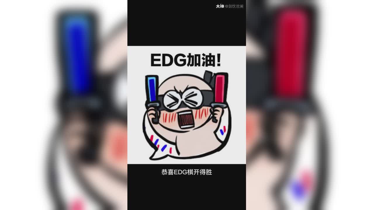 edg加油,如果夺冠送浪潮三个(关注点赞)永劫赛事加油!