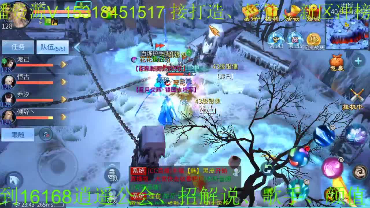 逍遥公会招各类主播、接游戏托管、24小时打架、打造！ 第2段